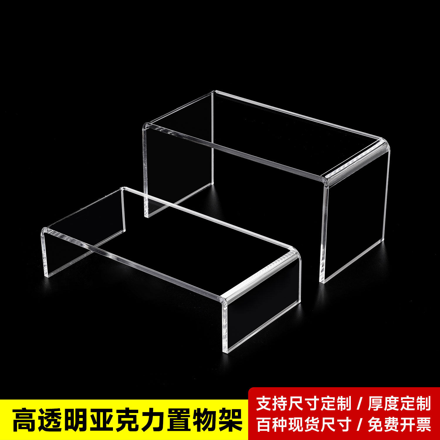 亚克力透明置物架化妆品手办橱柜衣分层隔板镜柜U型展示架子定制