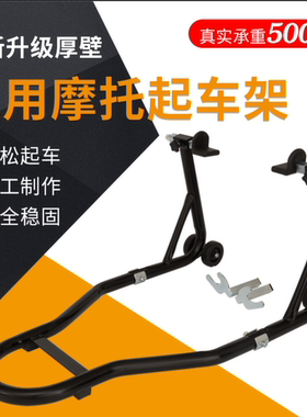 新款前后轮摩托车车架重机停支撑架起支撑架驻支撑架提升降维修工