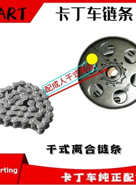 丰速卡丁车干式离合器链条成人200CC链条竞技CRG42漂移娱乐沙滩车
