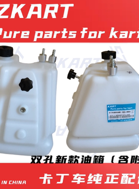 双孔卡丁车油箱总成油壶单人车双人车200CC390CC娱乐竞技燃油箱