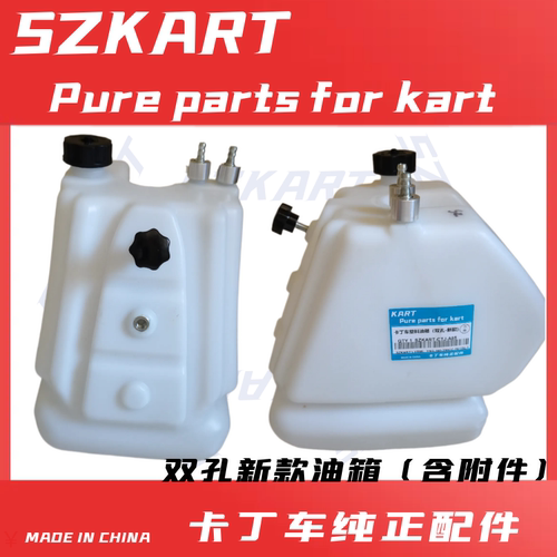 双孔卡丁车油箱总成油壶单人车双人车200CC390CC娱乐竞技燃油箱