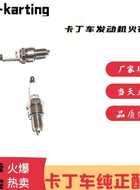 竞技卡丁车火花塞点火打火石GX200CC270168FR-3发动机电阻火嘴咀