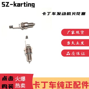 竞技卡丁车火花塞点火打火石GX200CC270168FR-3发动机电阻火嘴咀