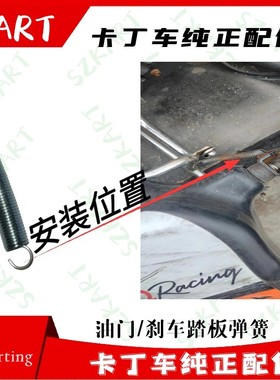 卡丁车油门弹簧锥度弹簧一头大一头小异型回位复位刹车踏板弹簧