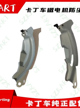 游乐卡丁车磁电机防尘罩挡块GX200GP160CC启动拉盘大罩铁皮挡尘块