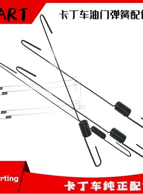 卡丁车化油器油门微调弹簧适用圣骑SQ特勒TKM 200CC嘉陵本田270CC