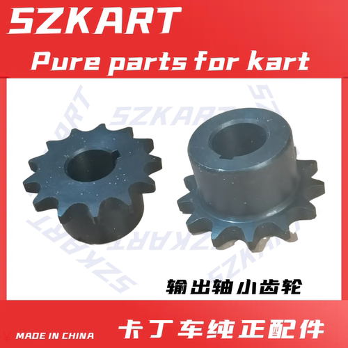 卡丁车齿轮波箱牙盘270离合器