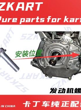 卡丁车发动机安装螺丝GX270CC动力盖合箱盖曲轴箱盖螺丝GX200锁紧