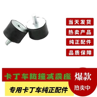 越野全地形儿童漂移卡丁车成人防撞座减震座胶套50 30Tonykart