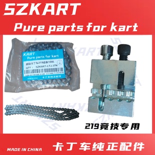 卡丁车竞技车219链条二冲X30链条适用CRGOTK竞技106 104 100110节