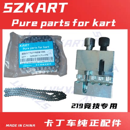 卡丁车竞技车219链条二冲X30链条适用CRGOTK竞技106 104 100110节