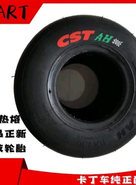 热卖赛卡丁摩托车正新轮胎竞技游乐全热熔10*4.50-5 11*7.10-5CST