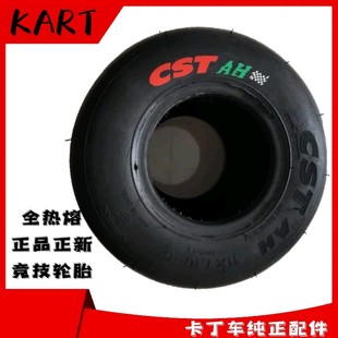 赛卡丁摩托车正新轮胎竞技游乐全热熔10 7.10 4.50 5CST 热卖