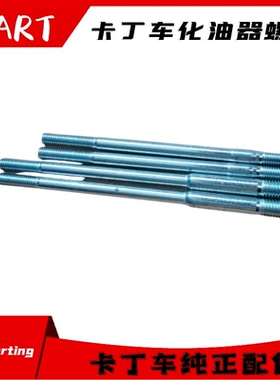 卡丁车化油器螺丝缸头双头GX160270390化油器螺丝空滤器固定螺丝