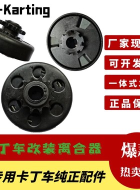 卡丁车离合器GX200CC干式离合器42H8链条齿轮12齿干式离合20孔160
