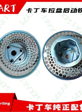 卡丁车GX200拉盘启动杯GX270CC启动盘铁带网启动杯GX390起动器罩