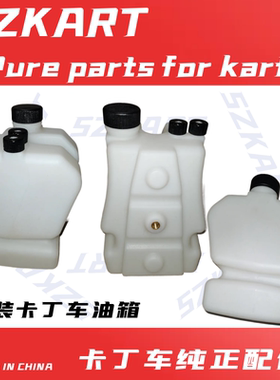 双人卡丁车配件油箱竞技二冲4T塑料金属油箱盖改装滑翔伞油箱油壶