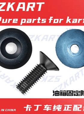 卡丁车油箱固定螺丝单人双人200CC270CC安装紧固垫片防摩擦圆垫片
