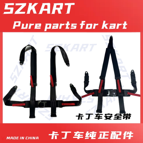 SQ竞技卡丁车安全带三点式带护肩铁扣单双漂移沙滩车x30rok rotax