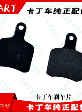 卡丁车刹车片适用探索者刹车TSL7碟刹片摩擦片后制动刹车摩擦片