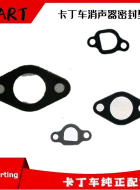卡丁车消声器密封垫适用SQ200C圣骑特勒本田发动机排气口垫接口垫