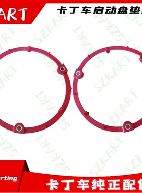 成双人卡丁车拉盘垫圈GX200CC拉火启动盘衬套启动器塑料圆垫圈