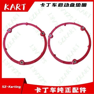 成双人卡丁车拉盘垫圈GX200CC拉火启动盘衬套启动器塑料圆垫圈
