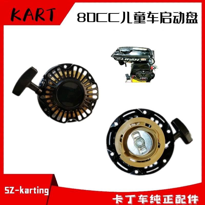 儿童拉盘越野沙滩车发动机启动