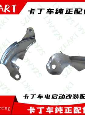 GX200CC电启动卡丁车改装配件飞轮磁电机下护罩电起动充电压线板