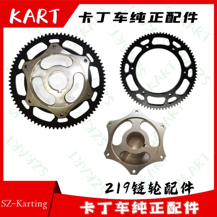 竞技卡丁车219链轮适用二冲X30超4链盘链接座40轴50后轮轴齿轮