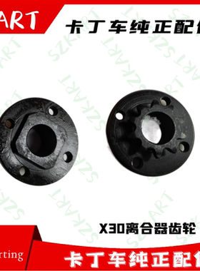 离合器齿轮适用X30离合器头齿轮二冲程IAME X30头齿10齿11齿12齿