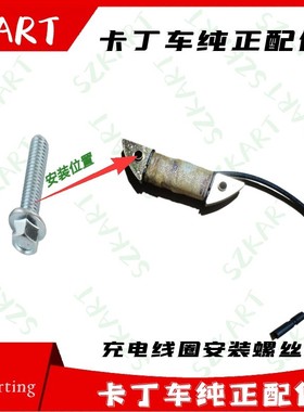 GX390电启动卡丁车线圈安装螺丝GX270电起动发动机线圈固定螺丝