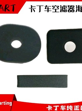漂移卡丁车空滤器海绵适用圣骑赛赛TKMGX200嘉陵本田汽油空滤器芯