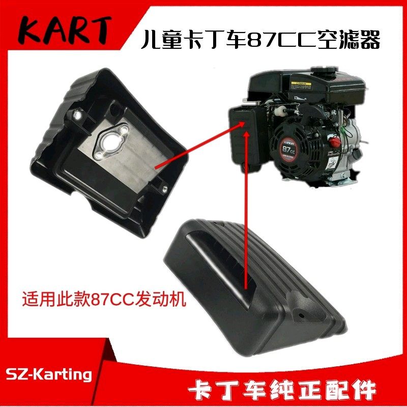 四轮儿童适用LX87CC卡丁车空滤探索者万耀漂移越野娱乐车空滤器
