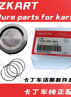 适用SQ圣骑特勒赛赛卡丁车本田汽油机GX200270CCgx390活塞环