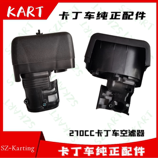 GX270 390CCTKM卡丁车发动机空滤器总成适用圣骑特勒赛赛奇本田力