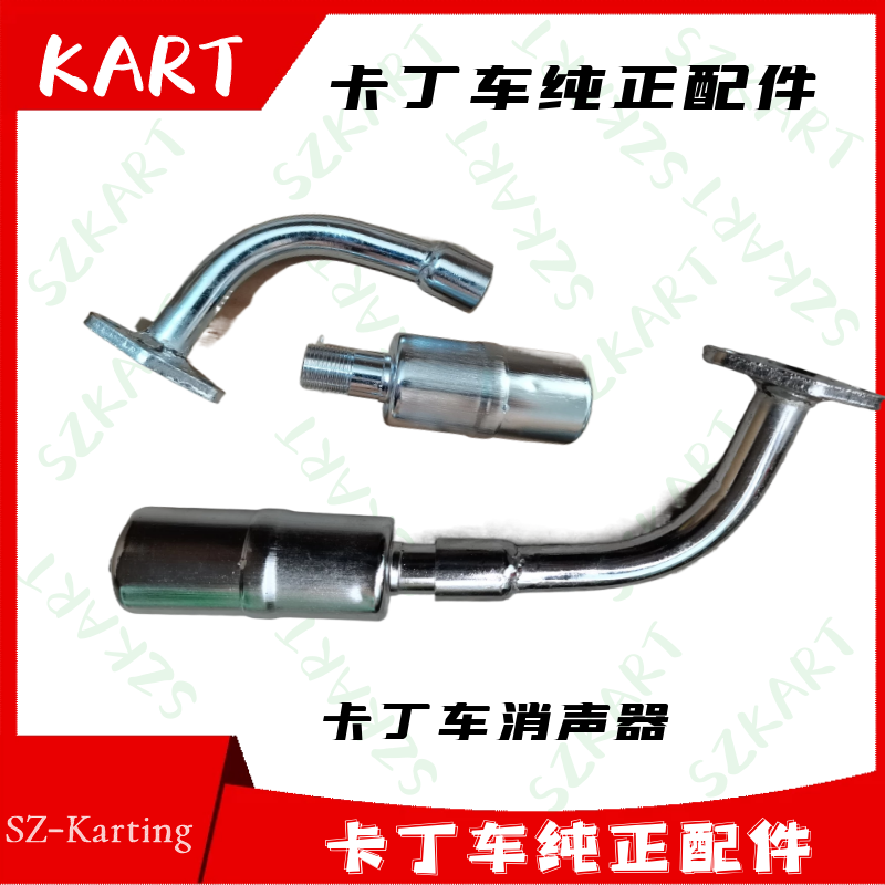 单人卡丁车消声器GX200CCLF168F-3排气管排气筒SZKART改装消声管,摩托车/装备/配件,卡丁车,淘宝优惠券,粉丝福利购,淘宝优惠卷