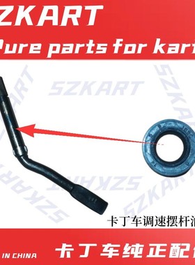 娱乐卡丁车发动机调速摆杆GX200L型铁棍GX270油门臂铁杆GX390摆臂