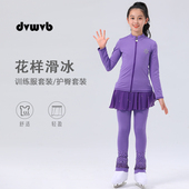 DVWVB定制花样滑冰训练服护臀防摔儿童成人男女款 溜冰服G212