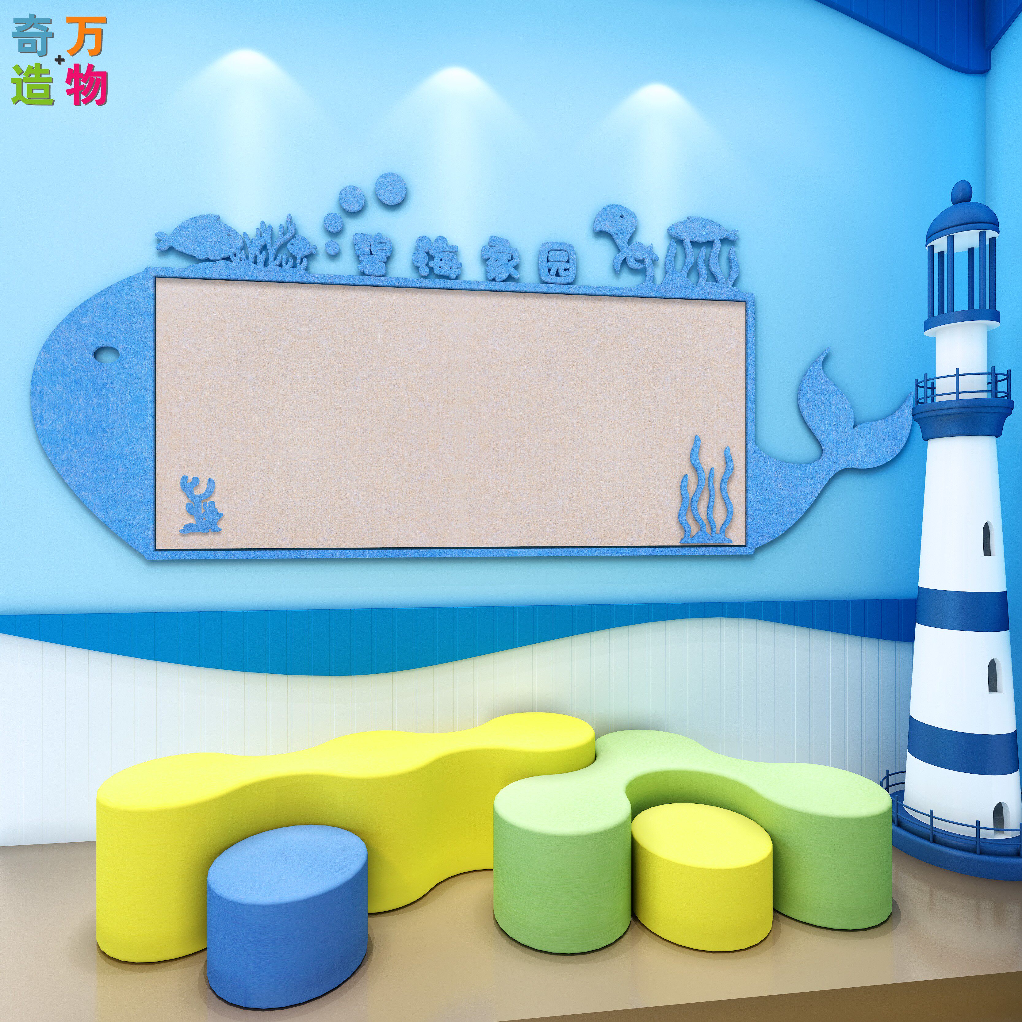 幼儿园环创毛毡联系栏主题墙贴3D立体海洋风背景照片留言板展示区