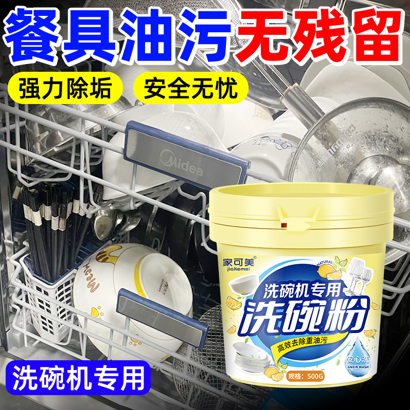 洗碗粉洗碗机专用洗涤剂光亮神器