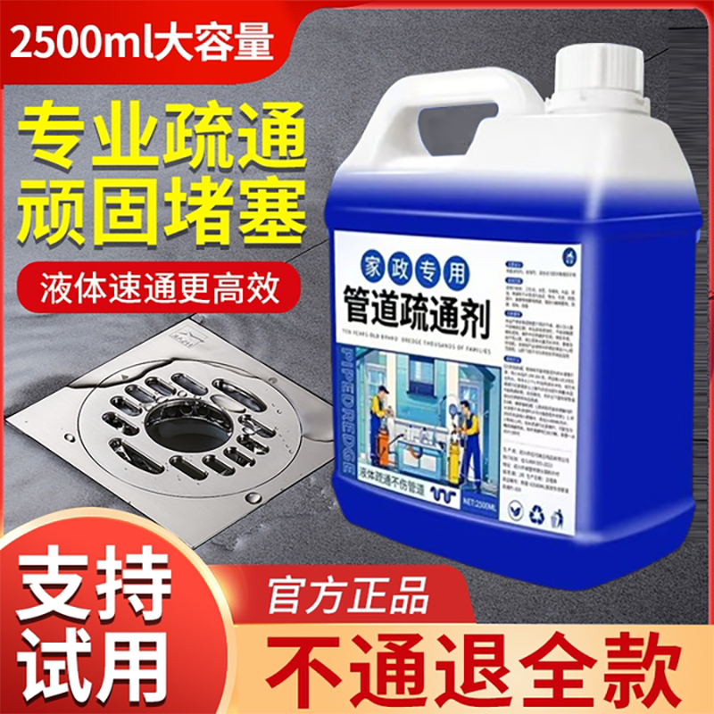 管道疏通剂强力溶解卫生间下水道厨房油污厕所堵塞专用液体神器,洗护清洁剂/卫生巾/纸/香薰,管道疏通剂,淘宝优惠券,粉丝福利购,淘宝优惠卷