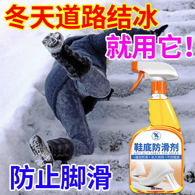 鞋底防滑喷雾冬季雪地靴防水防滑