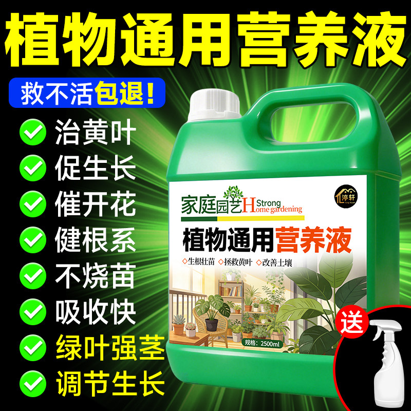 植物营养液室内盆栽植物通用型绿草植绿萝水培植物花卉花肥发财树,鲜花速递/花卉仿真/绿植园艺,家庭园艺肥料,淘宝优惠券,粉丝福利购,淘宝优惠卷