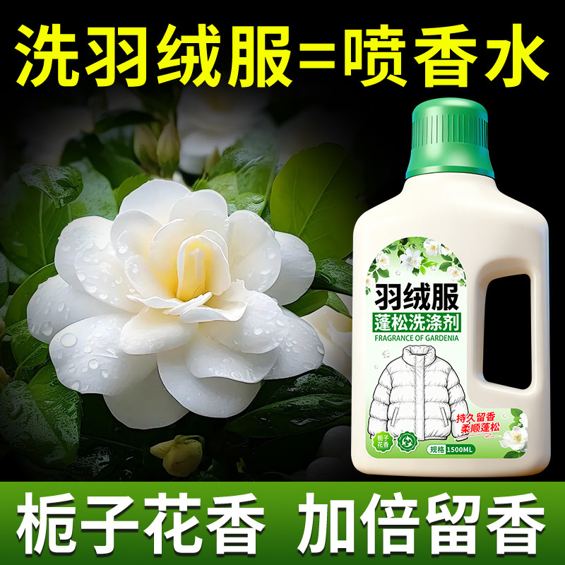 羽绒服蓬松洗涤剂洗衣机专用清洗清洁强力去污渍神器留香洗衣液￥