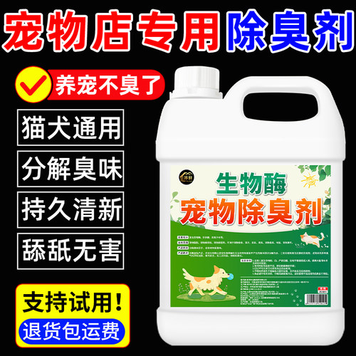宠物除臭剂杀菌去尿味生物酶分解狗狗尿猫尿室内去异消毒液喷雾￥