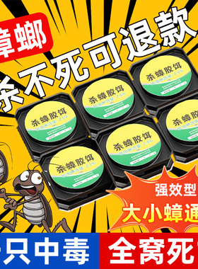 蟑螂药官方旗舰店强力正品非无毒家用全窝端效第一名虫卵双杀￥1