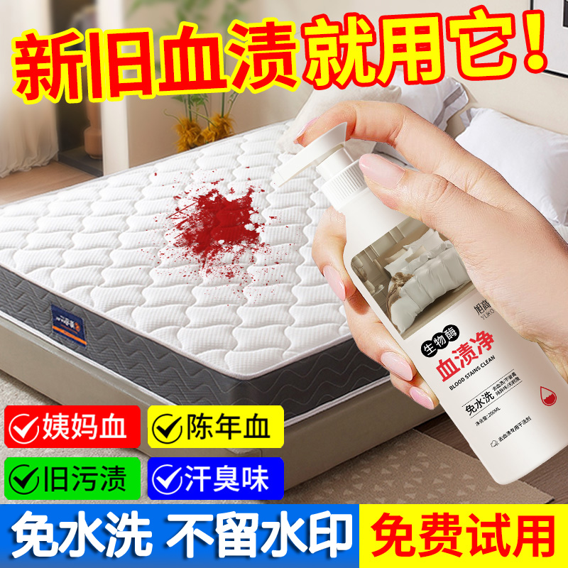 去血渍专用清洗剂大姨妈血陈旧血迹床单垫衣服清洁液神干洗净器¥