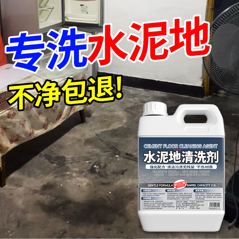 水泥地面清洁剂院子黑垢青苔油污瓷砖地板强力去污厨房石材清洗￥