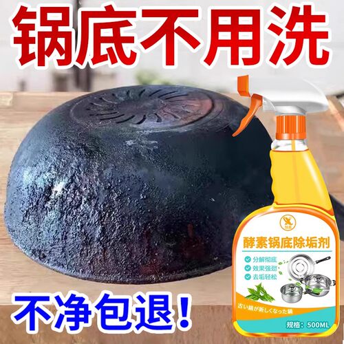 锅底黑垢清洁剂强力去锅底黑焦